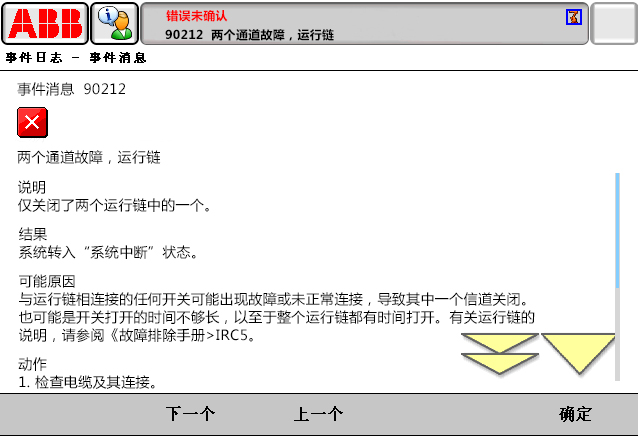 90212兩個通道故障，運行鏈