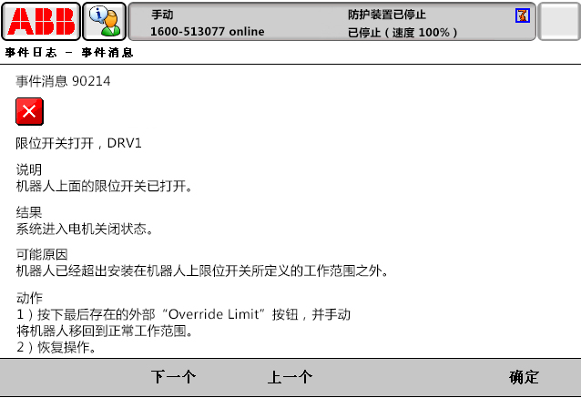 90214限位開關(guān)打開，DRV1